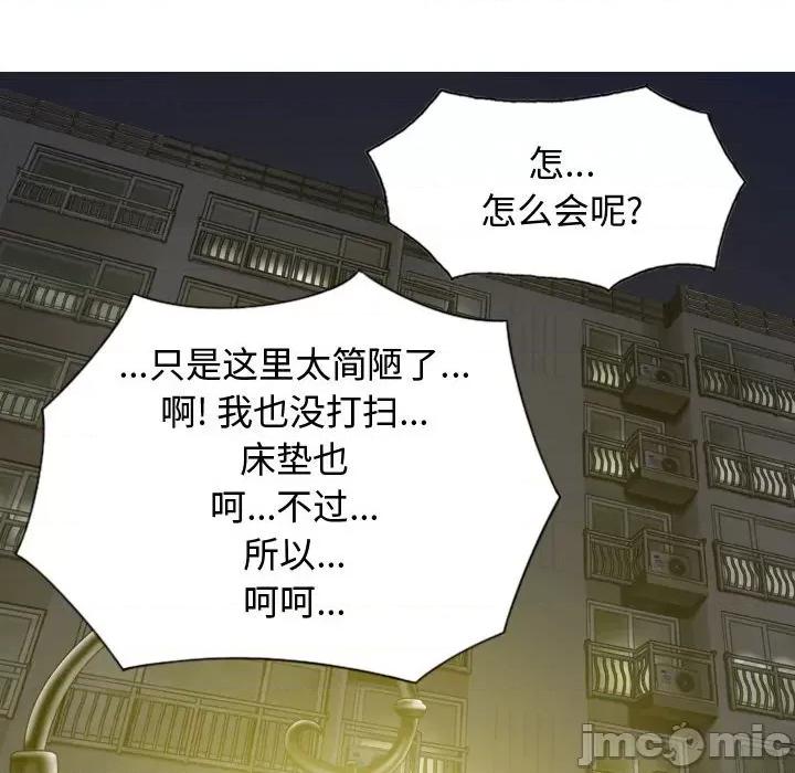 换友派对 换友派对-第 9 话 第110页