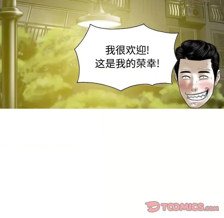 换友派对 换友派对-第 9 话 第111页