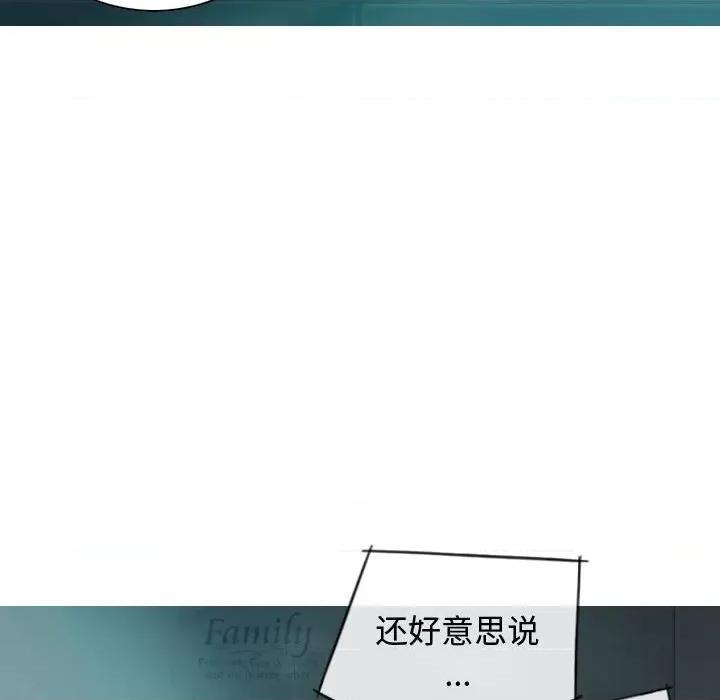 换友派对 换友派对-第 9 话 第118页