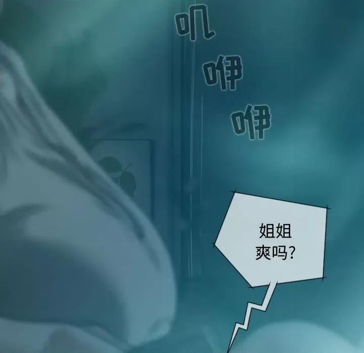 换友派对 换友派对-第 10 话 第79页