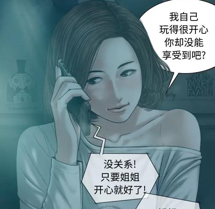换友派对 换友派对-第 10 话 第83页