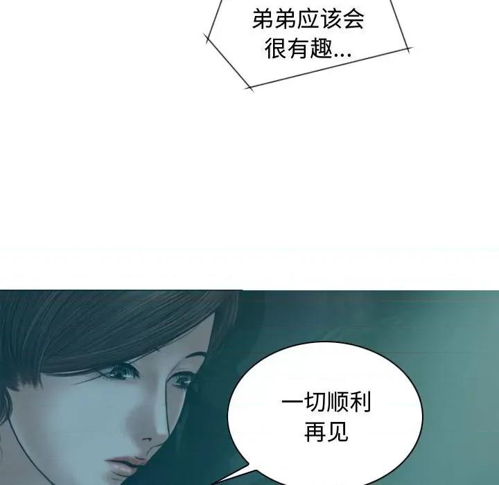 换友派对 换友派对-第 10 话 第87页