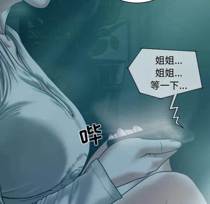 换友派对 换友派对-第 10 话 第88页
