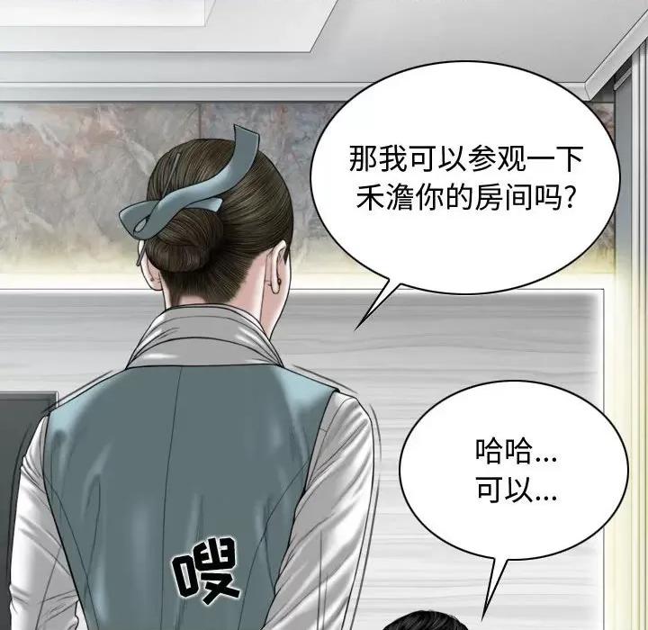 换友派对 换友派对-第 10 话 第101页