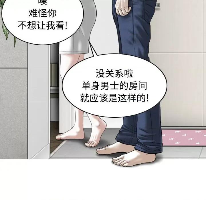 换友派对 换友派对-第 10 话 第121页