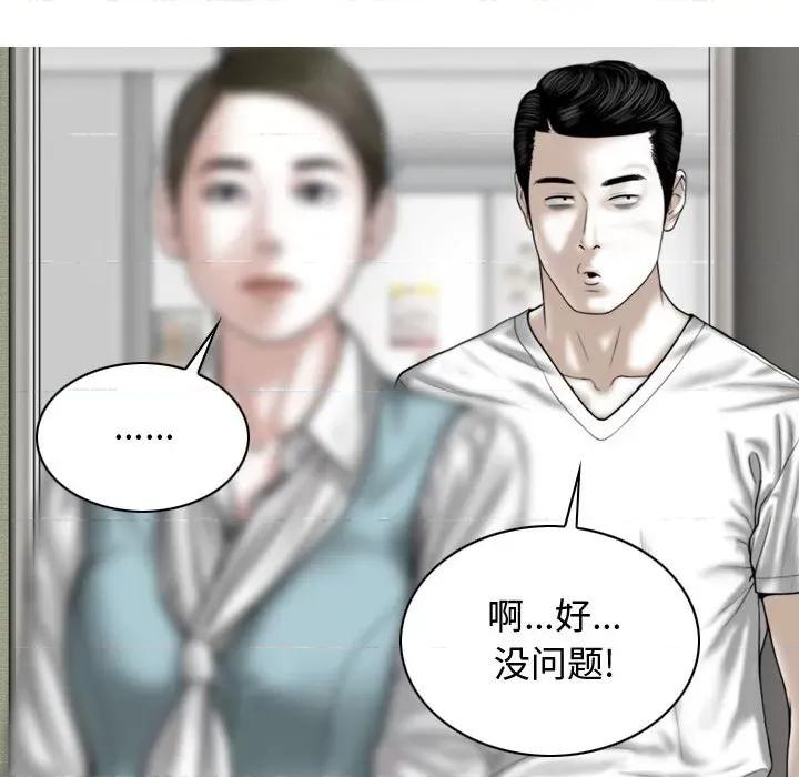 换友派对 换友派对-第 10 话 第131页