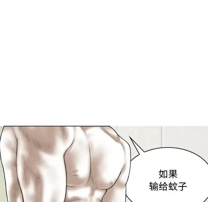 换友派对 换友派对-第 11 话 第81页