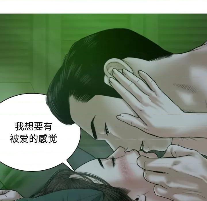 换友派对 换友派对-第 11 话 第96页