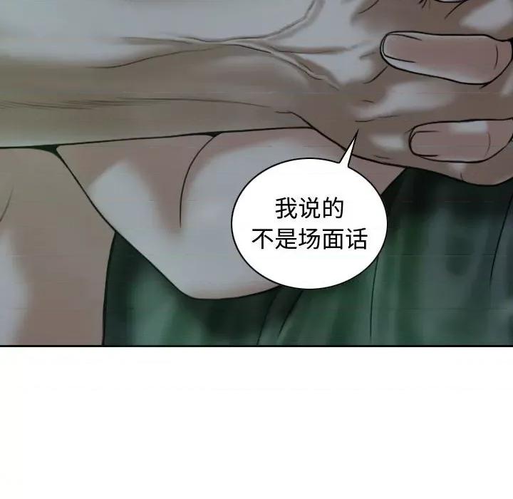 换友派对 换友派对-第 11 话 第101页