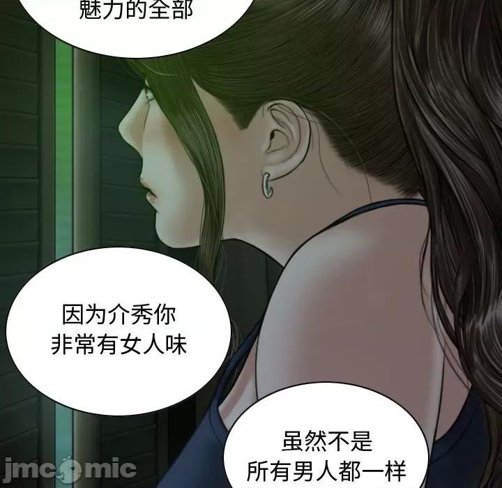 换友派对 换友派对-第 11 话 第105页