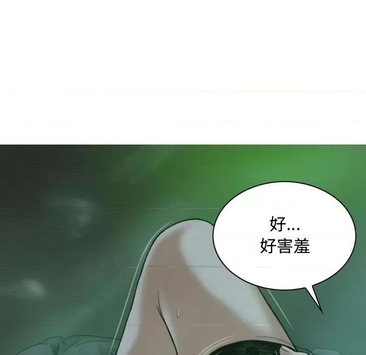 换友派对 换友派对-第 11 话 第119页