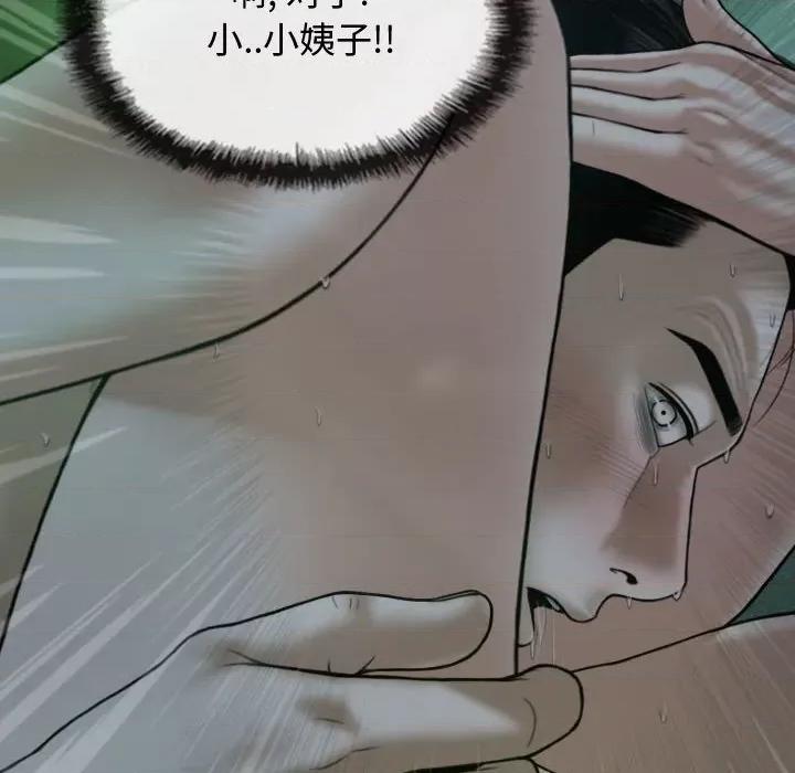 换友派对 换友派对-第 11 话 第122页