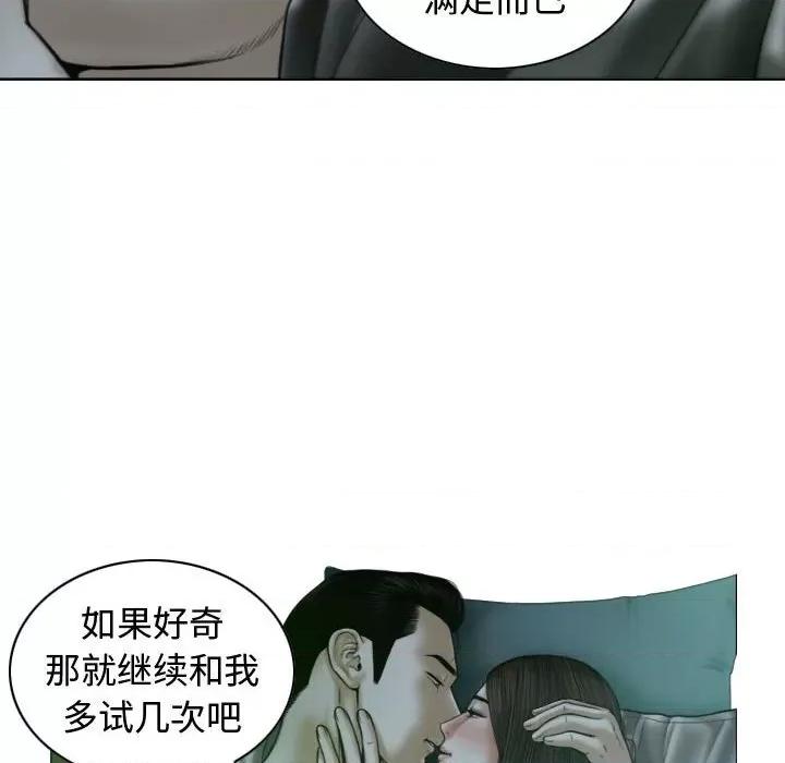 换友派对 换友派对-第 12 话 第126页