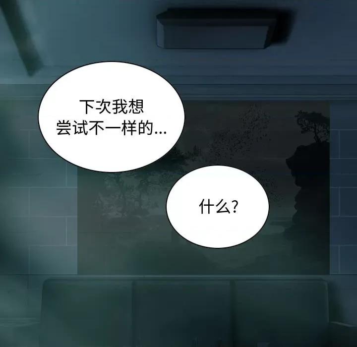 换友派对 换友派对-第 12 话 第129页