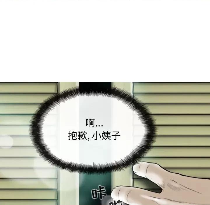 换友派对 换友派对-第 13 话 第28页