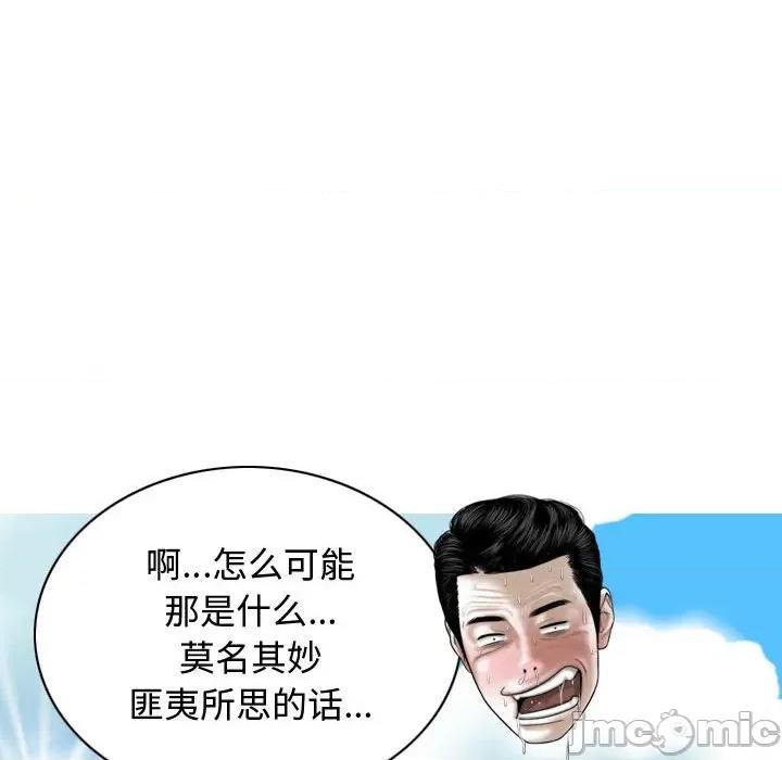 换友派对 换友派对-第 13 话 第45页