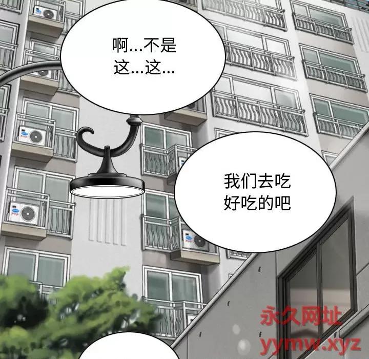 换友派对 换友派对-第 13 话 第47页