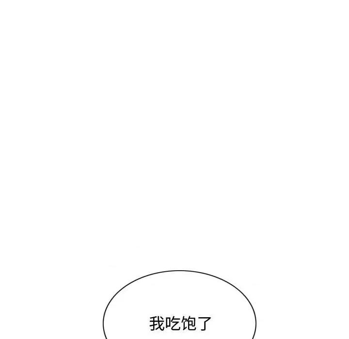 换友派对 换友派对-第 13 话 第54页