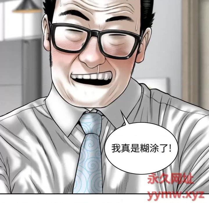 换友派对 换友派对-第 13 话 第73页