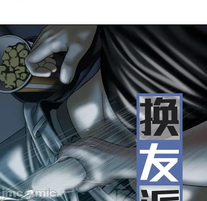 换友派对 换友派对-第 14 话 第20页