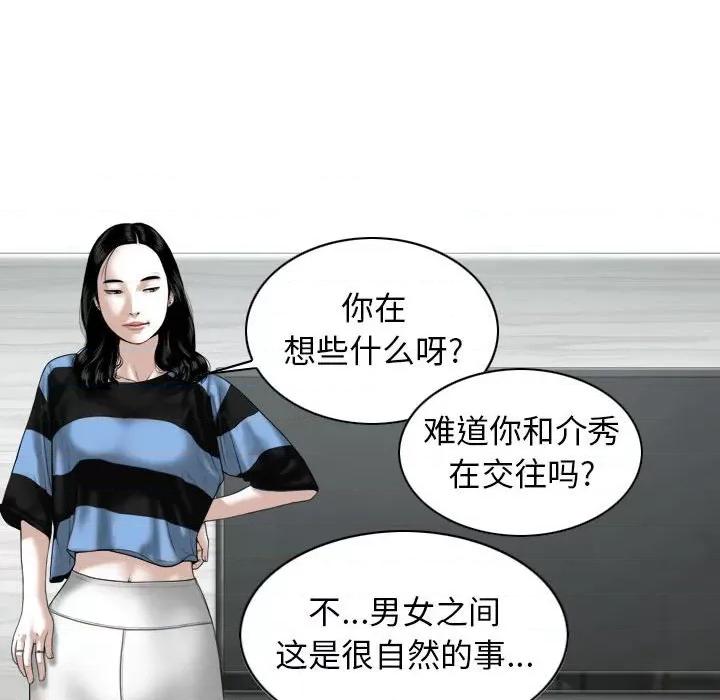 换友派对 换友派对-第 14 话 第28页