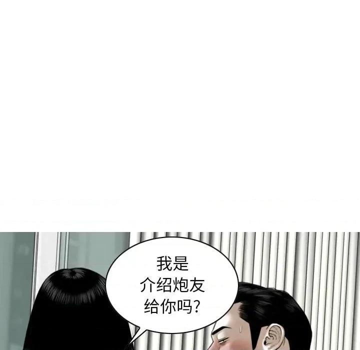 换友派对 换友派对-第 14 话 第32页