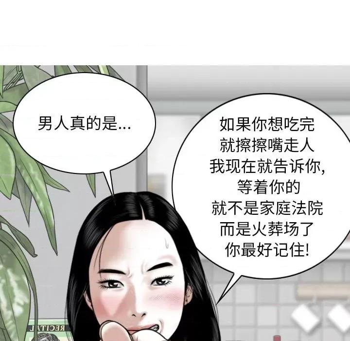 换友派对 换友派对-第 14 话 第37页