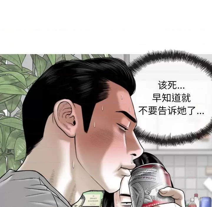 换友派对 换友派对-第 14 话 第39页