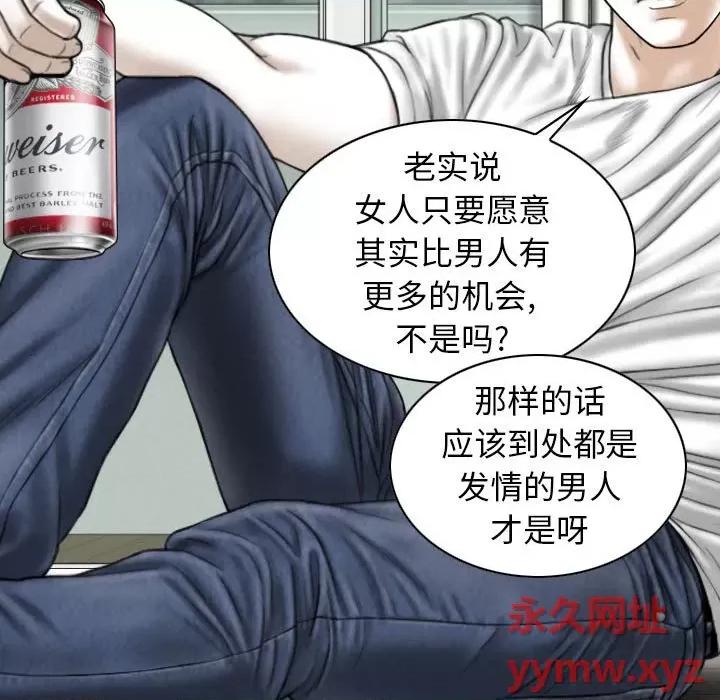 换友派对 换友派对-第 14 话 第44页