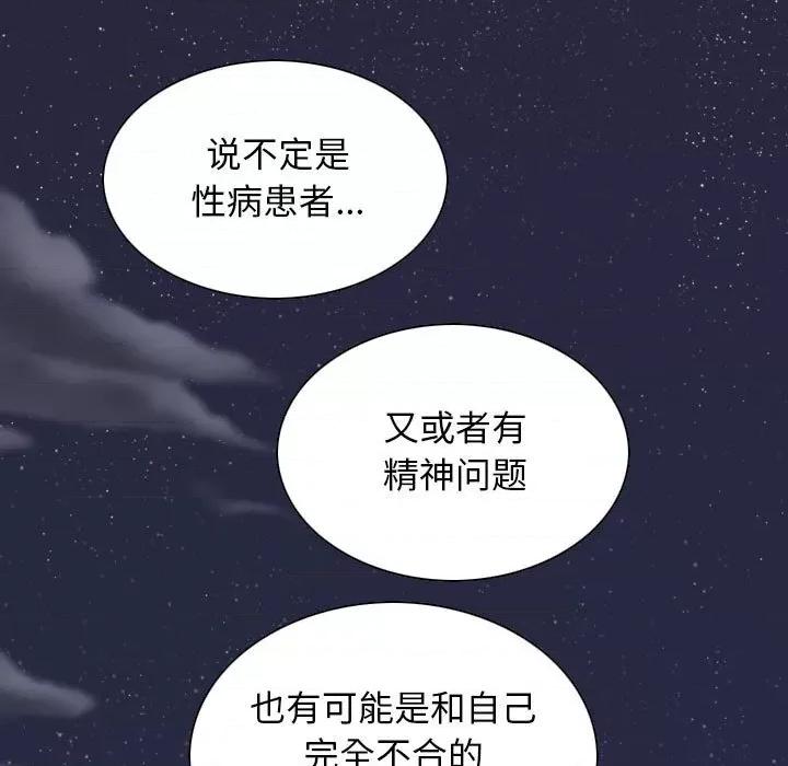 换友派对 换友派对-第 14 话 第48页