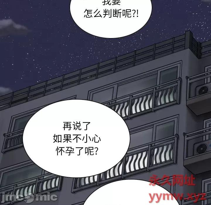 换友派对 换友派对-第 14 话 第50页