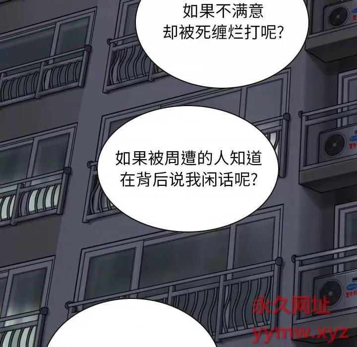 换友派对 换友派对-第 14 话 第51页