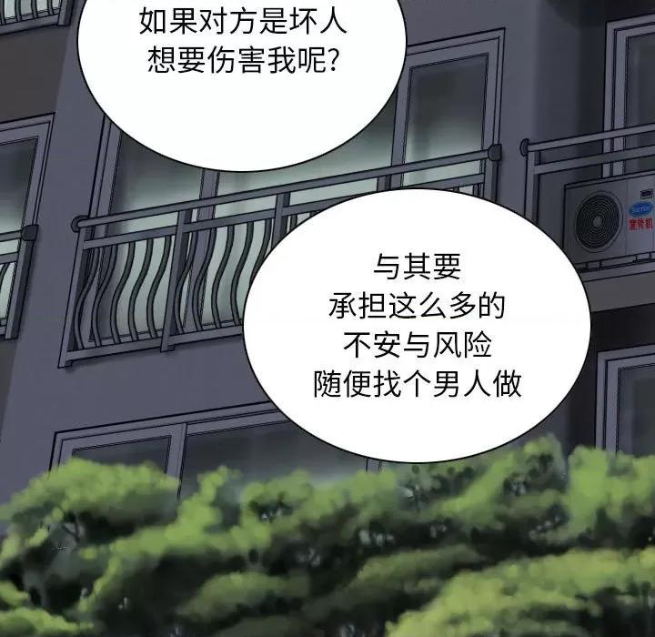 换友派对 换友派对-第 14 话 第52页