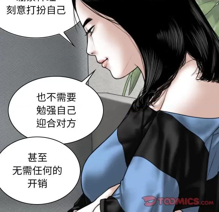 换友派对 换友派对-第 14 话 第57页