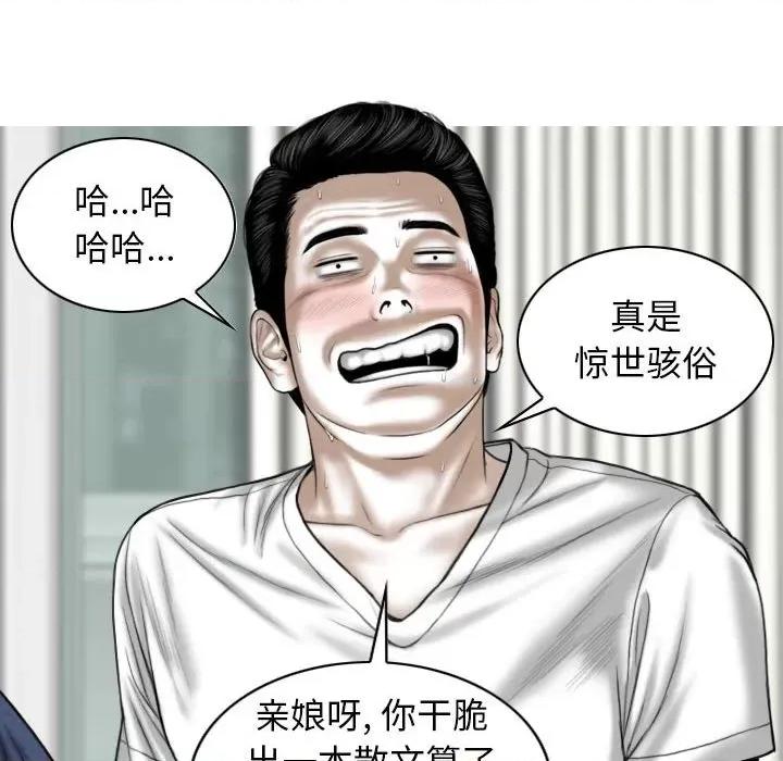 换友派对 换友派对-第 14 话 第61页