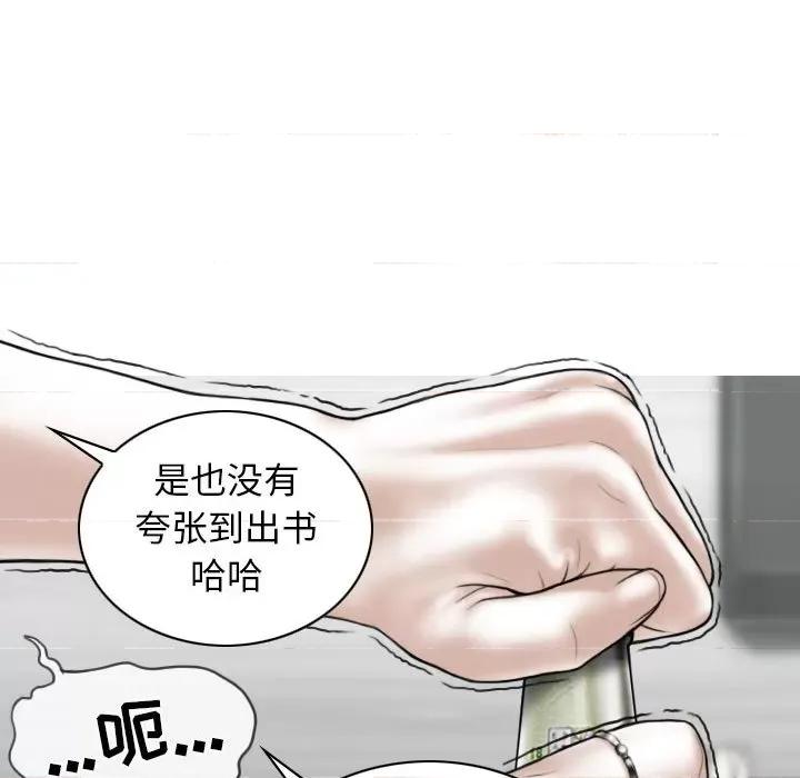 换友派对 换友派对-第 14 话 第63页