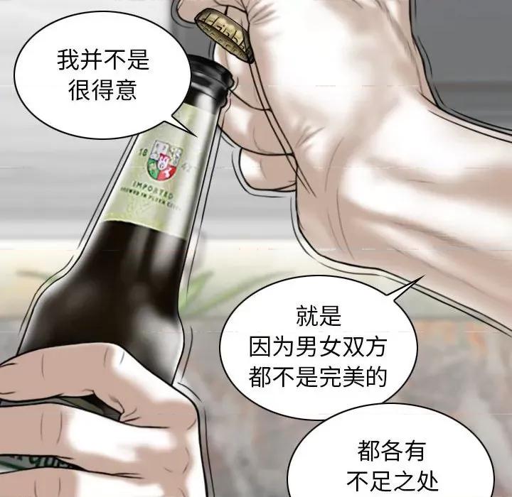 换友派对 换友派对-第 14 话 第68页
