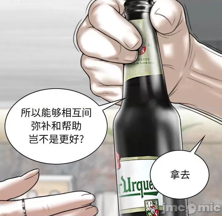 换友派对 换友派对-第 14 话 第70页