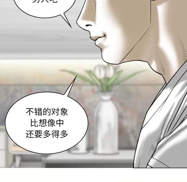 换友派对 换友派对-第 14 话 第73页