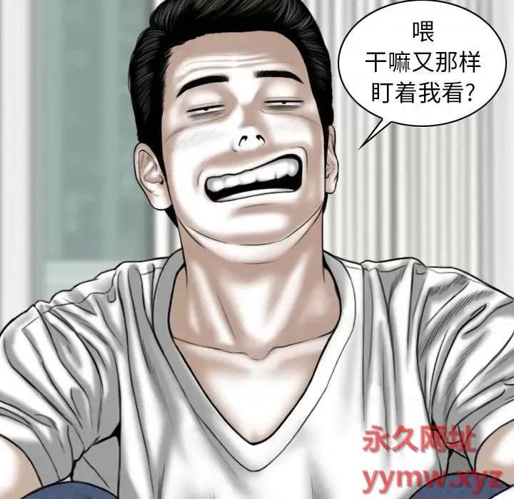 换友派对 换友派对-第 14 话 第77页
