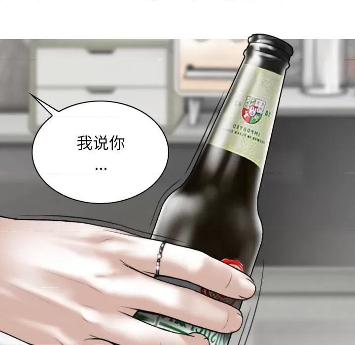 换友派对 换友派对-第 14 话 第79页