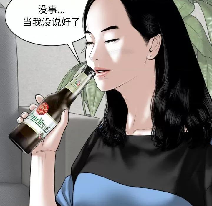 换友派对 换友派对-第 14 话 第88页