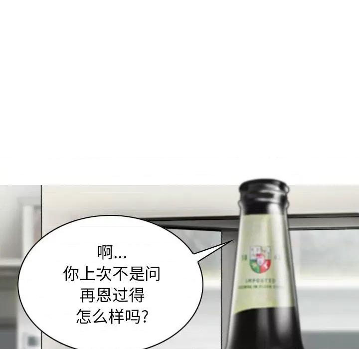 换友派对 换友派对-第 14 话 第94页