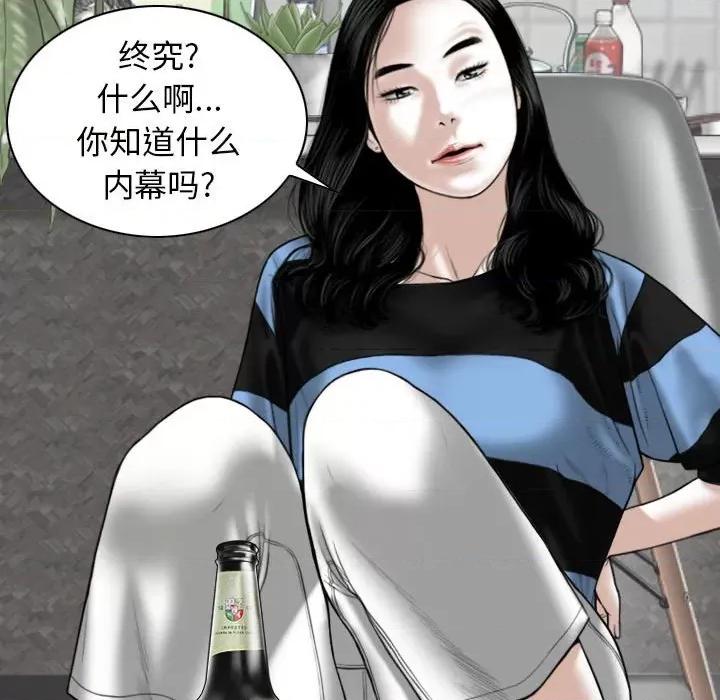 换友派对 换友派对-第 14 话 第99页