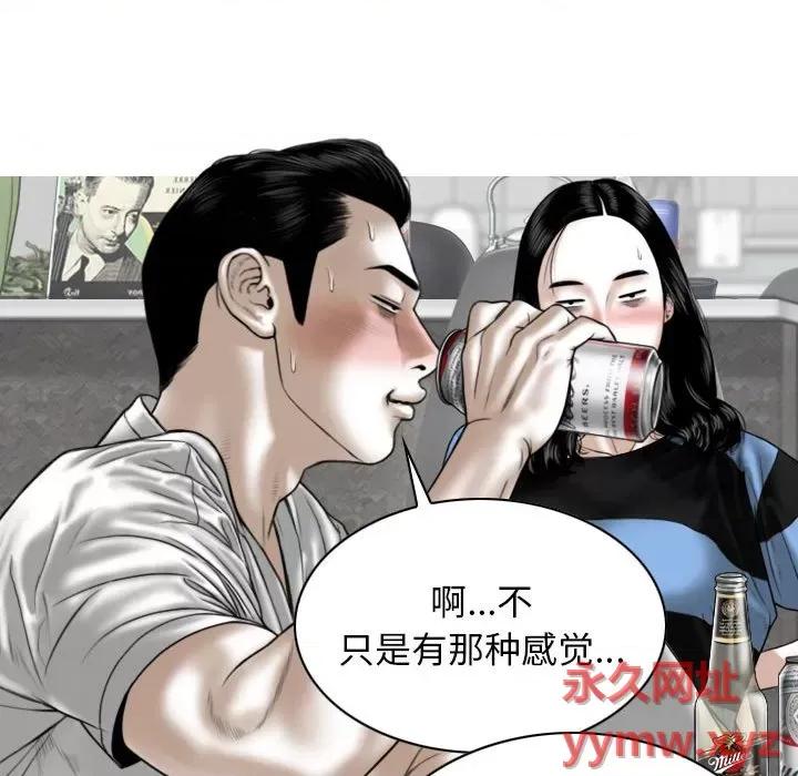 换友派对 换友派对-第 14 话 第101页