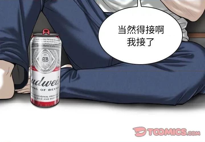 换友派对 换友派对-第 15 话 第3页