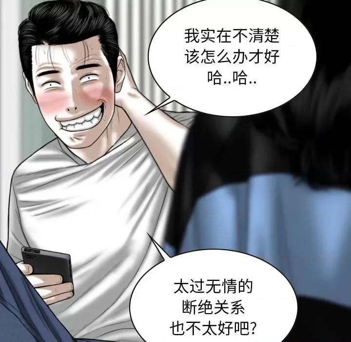 换友派对 换友派对-第 15 话 第18页