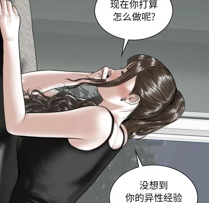 换友派对 换友派对-第 15 话 第41页