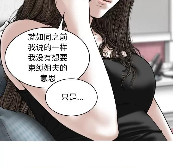 换友派对 换友派对-第 15 话 第76页
