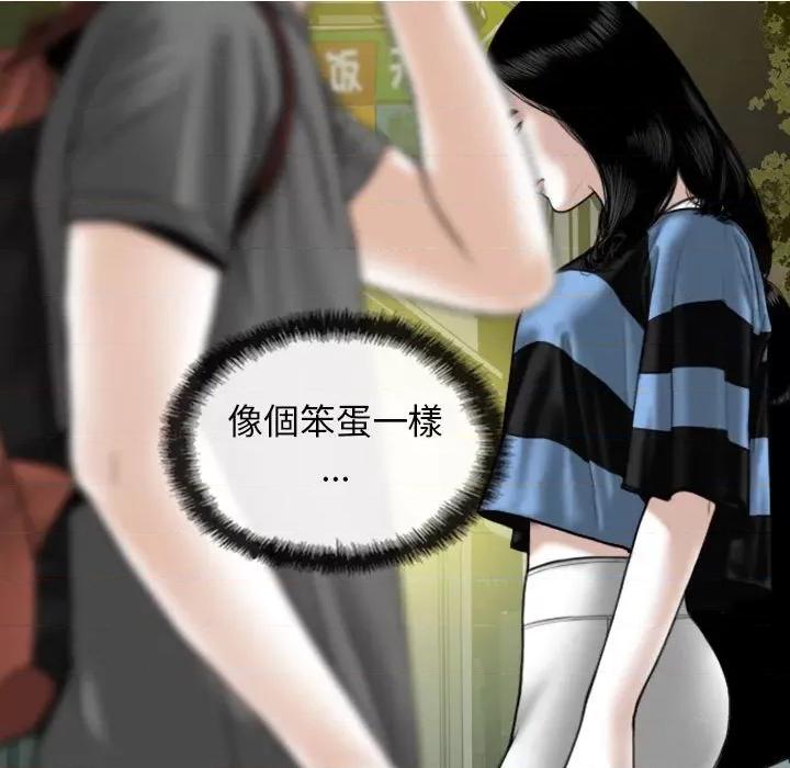 换友派对 换友派对-第 15 话 第89页